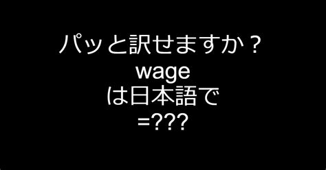「Wager」の意味や使い方 わかりやすく解説 Weblio辞書.